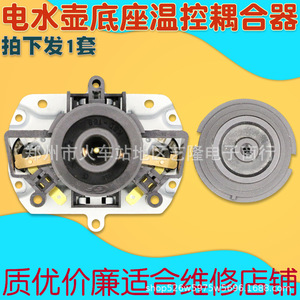 Electric Kettle Base Switch 5.3cm Diameter <b>Temperature</b> <b>Control</b> Coupler Socket Household Use - Product Image 2