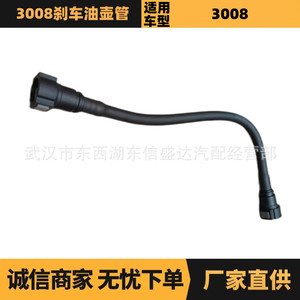 ท่อถังน้ำมันเบรกเปอโยต์ ซีตรอง 9801546480 สำหรับอะไหล่ทดแทน 3008 - Product Image 5