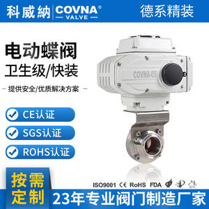 Válvula de Mariposa Eléctrica de Liberación Rápida de Acero Inoxidable 304 con Abrazadera Personalizada, Grado Alimenticio, Higiénica, Reguladora - Product Image 5