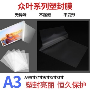 Película de laminación A310 de 30 m, PVC brillante, protectora para marcos de fotos, impresión por inyección de tinta - Product Image 4