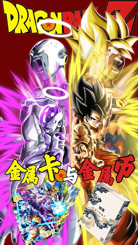 SiHai Dragon Ball Metal cards