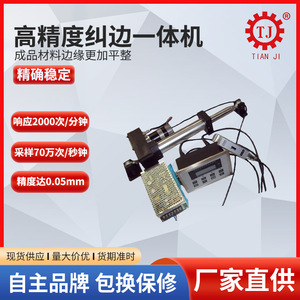 Contrôleur de guidage Web Tianji EPC-A10 PO5-E1-A 16 entrées/sorties Interface Modbus pour usage industriel - Product Image 2