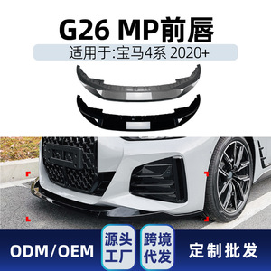 Bmw 4 Series G26 Sport Body Kit Front Lip Splitter Canards Side Skirts Louvers Rear <b>Corner</b> <b>Protectors</b> Piano Black Matte Finish - Product Image 2