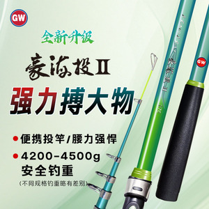 Canne à pêche en mer Guangwei Haohai de deuxième génération, 6 m, en fibre de carbone, ultra-légère, pour lancer à distance, canne à pêche en eau salée - Product Image 2