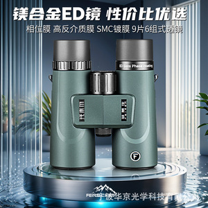 Binoculares Mountain Peak de 42 mm con Lentes ED de Aleación de Magnesio, Revestimiento de Fase, Impermeables, de Grado Profesional - Product Image 4