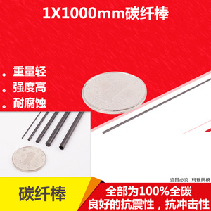 Varilla de Fibra de Carbono de 1.0 mm x 1000 mm, Ligera, para Uso Industrial - Product Image 5