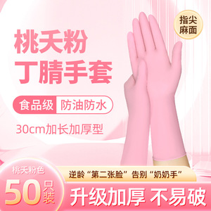 ถุงมือไนไตรล์แบบใช้แล้วทิ้งขนาด 12 นิ้ว เกรดอาหาร ป้องกันน้ำมัน กันน้ำ สำหรับล้างจานในครัวและงานบ้าน - Product Image 3