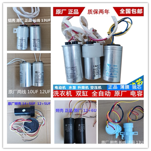 ตัวเก็บประจุเริ่มต้นเครื่องซักผ้า 12UF 15UF 13UF 450V อะลูมิเนียมเชลล์มอเตอร์สำหรับเครื่องซักผ้า - Product Image 2