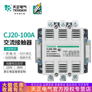 Contacteur AC Tengen CJ20-100 100A 3 phases, montage sur rail DIN - Product Image 5