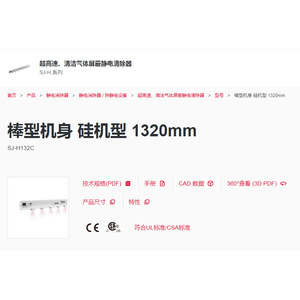 เครื่องกำจัดไฟฟ้าสถิตแบบแท่ง Keyence รุ่นซิลิคอน 1320 มม. รุ่น SJ-H132C สำหรับใช้ในห้องคลีนรูม - Product Image 1
