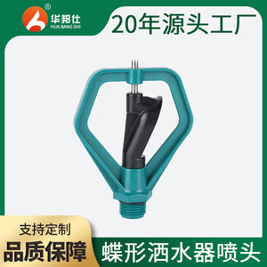 หัวฉีดน้ำแบบหมุน Huabangshi พลาสติก 1 นิ้ว รุ่น Butterfly สำหรับรดน้ำสวน - Product Image 5