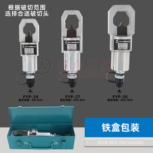 Cortador de Tuercas Hidráulico Changjie FYP-24 Tipo Split M8-M24, Herramienta de Corte de Acero - Product Image 1