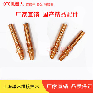 Conector de Boquilla Conductiva OTC L10603C01 para Equipos de Soldadura Robótica - Product Image 3