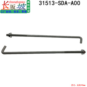 Tornillos y Pernos de Batería de 195 mm para Honda Accord, Breeze, CR-V, Odyssey, Clase 8.8, Rosca Metálica UNC con Tuercas - Product Image 3