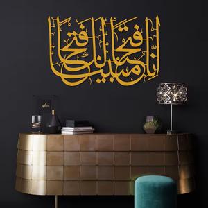 Sourate Al Fath métal islamique mur Art coran mur Art calligraphie islamique islamique décor à la maison musulman pendaison de crémaillère cadeau arabe décor - Product Image 2