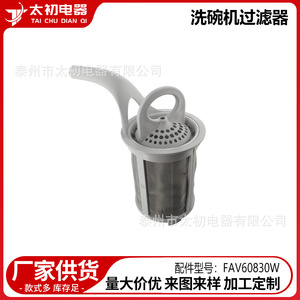 Filtro para lavavajillas FAV60830W 14x8x8cm, pieza de repuesto de plástico para accesorios de lavavajillas - Product Image 2