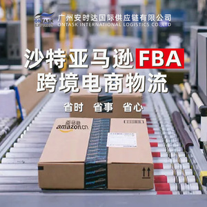 Anshida Amazon FBA Logistique Arabie Saoudite Entrepôt Livraison Pack Complet Tout Compris - Product Image 1