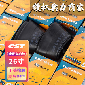 ยางในรถจักรยานไฟฟ้า Cst ขนาด 26 นิ้ว ผลิตจากยางบิวทิล คุณภาพสูง ปิดผนึกแน่น - Product Image 1