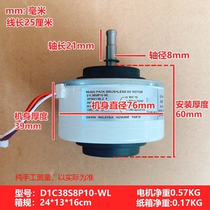มอเตอร์ดีซีไร้แปรงถ่านไดกิ้น รุ่น D1C38S8P10-WL ZKFP-20-8-213 สำหรับเครื่องปรับอากาศภายในอาคาร - Product Image 4