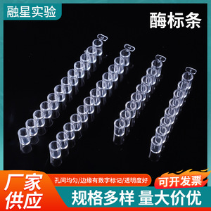 แผ่นเอลิซาแบบถอดได้ 8 แพ็ค 12 แพ็ค 100 แผ่นต่อแพ็ค แผ่นสี่เหลี่ยมฐานแบน วัสดุ PP สำหรับใช้ในห้องปฏิบัติการ - Product Image 5