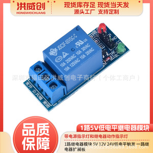 โมดูลรีเลย์ 1 ช่อง Hongweichuang 5V บอร์ดขยายรีเลย์แบบทริกเกอร์ระดับต่ำ - Product Image 5