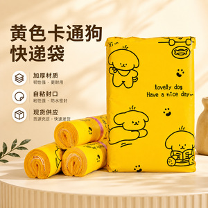 Bolsas de Correo con Diseño de Perro Amarillo de Dibujos Animados de Huadu Printing, Impermeables, Gruesas, Autoadhesivas, de Gran Tamaño, con Logotipo Personalizable - Product Image 2