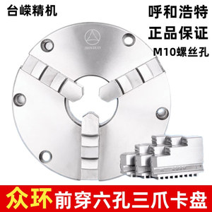 Mandrin de tour à trois mors Zhonghuan K21-250, 250 mm, entraxe frontal avec trous de vis M12, comprend des mors avant et arrière - Product Image 2