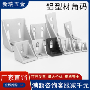 Conector de Esquina para Perfil de Aluminio Xinrui, Tipo L de 90 Grados, 4080 8080, Resistente, para Ensamblaje de Marcos de Aluminio - Product Image 4