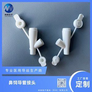 Gastric catheter connector, nasogastric catheter connector, tubing connector; material and shape can be customized; molds of - Product Image 2