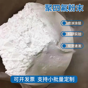 ผงไมโคร PTFE อุตสาหกรรม เกรดอุตสาหกรรม DC-wf001 สำหรับการเคลือบและการขึ้นรูป - Product Image 4