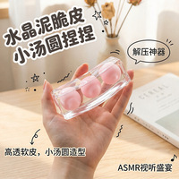 Jouet Squishy Tangyuan au Beurre Croustillant, Balle à Presser Remplie de Vaseline et Huile de Coco, Jouet de Décompression en Forme de Boule de Riz, Anti-Stress, Boîte Transparente