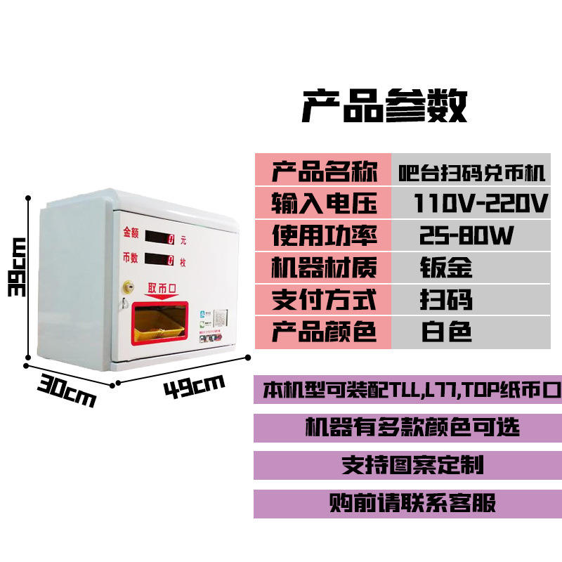 Máquina de intercambio de monedas de código QR de barra