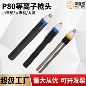 หัวตัดพลาสม่า P80A แบบก้านตรง 100A ระบายความร้อนด้วยอากาศ จุดติดด้วยไฟฟ้า สำหรับงานเชื่อมโลหะ CNC - Product Image 5