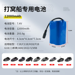 Paquete de Baterías de Litio 7.4V 12000mAh 18000mAh Recargable para Barco Cebador LiFePO4 de Alta Capacidad - Product Image 2