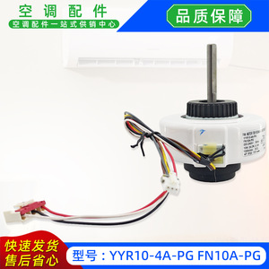 Motor de Ventilador para Aire Acondicionado YYR10-4A-PG FN10A-PG 220-240V 50Hz para Unidad Interior Tipo Split - Product Image 3