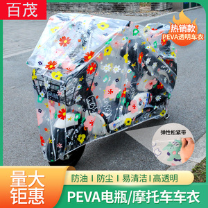 Housse transparente pour scooter électrique en Peva, motif de fleurs de dinosaure, coupe-vent, imperméable, anti-poussière, anti-soleil, petite taille 1.8m, grande taille 2.2m - Product Image 5