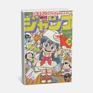 Shonen Jump settimanale 1981 N. 38 Derivati dell'animazione-JAP - Product Image 6