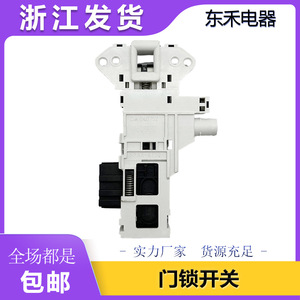 Original <b>Door</b> Lock DA0407520045508 For Front Loading <b>Washing</b> <b>Machine</b> Plastic High Quality Accessory - Product Image 5