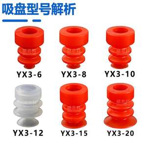 Boquilla de Succión Neumática Industrial de Alta Potencia YX3, Tamaño de Tubo de 8 mm, Vacío de Tres Capas para Brazos Robóticos, Ventosa Neumática - Product Image 5