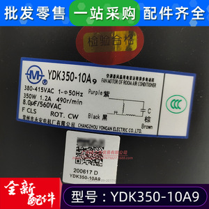 Motor de Ventilador YDK350-10A9 Trifásico Asíncrono para Reemplazo de Aire Acondicionado - Product Image 4