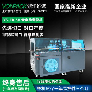 เครื่องห่อฟิล์มหดอัตโนมัติ รุ่น YS-ZB-5B ควบคุมด้วยระบบ PLC ไฟฟ้า 380V อุปกรณ์บรรจุภัณฑ์ฟิล์มพลาสติก - Product Image 5