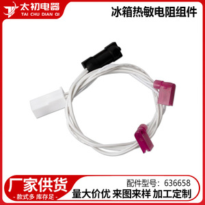 Refrigerator Thermistor Assembly 636658 110-120 V Plastic Easy Installation Replacement Part - Product Image 2