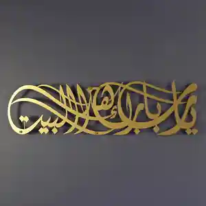 라마단 라마단 장식을위한 Pafu Barakah Dua 아랍어 Eid 선물 야 알라 축복이 집 빛나는 금속 이슬람 벽 예술