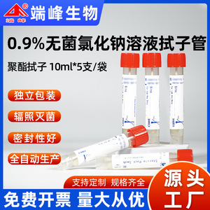 End Peak Bio - Tubo de hisopo desechable de 10 ml, hisopo de poliéster estéril para uso en laboratorio - Product Image 5