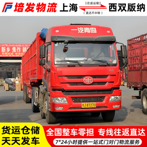 Línea Logística de Shanghái a Xishuangbanna, Carga Completa (FCL) y Carga Consolidada (LCL), Transporte de Carga Pesada y Ligera, Ruta Dedicada, Provincia de Yunnan - Product Image 4