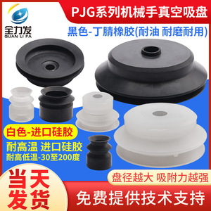 Ventouse pneumatique industrielle en silicone pour robot aspirateur PJG-08/10/15/20/30/40/50/60 avec nouveau composant moteur central - Product Image 3