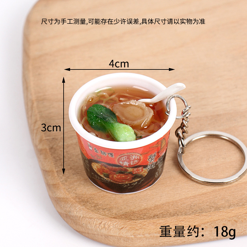 ก๋วยเตี๋ยวหอยเป๋าฮื้อ - แบบพวงกุญแจ