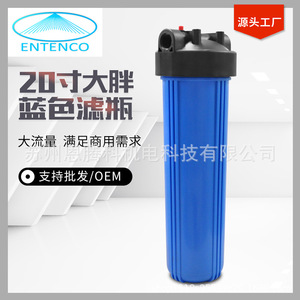 Botella de filtro azul Entenco de 20 pulgadas, prefiltro de plástico para purificador de agua doméstico - Product Image 1