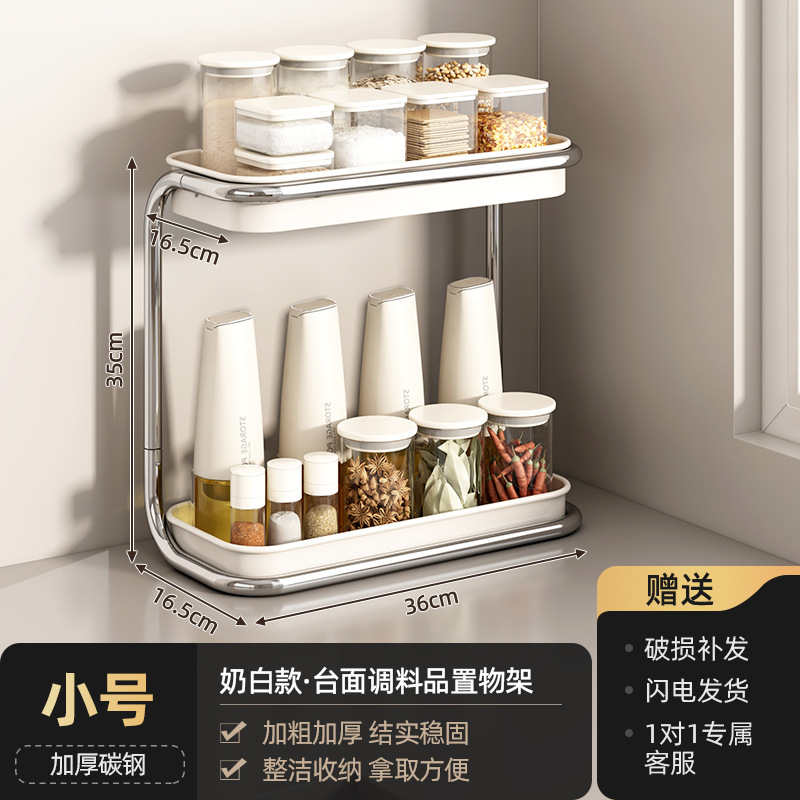 Condiment Rack, Cream White [Double Layer Small]