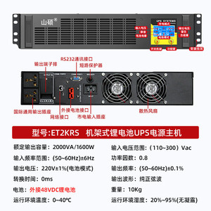 Sistema de Alimentación Ininterrumpida (UPS) Shan Shuo de 2Kva 48V para Montaje en Rack, con Batería Externa y Gestión Inteligente de Energía para Respaldo de Servidores - Product Image 5